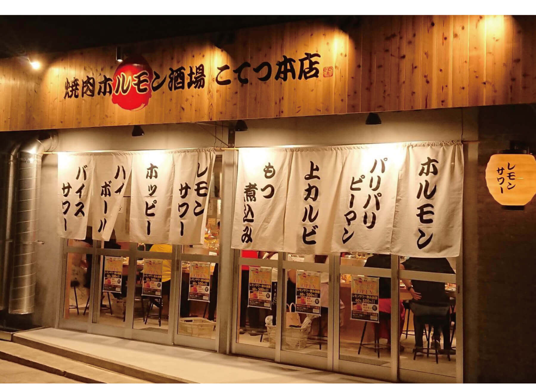 焼肉ホルモン酒場 こてつ本店